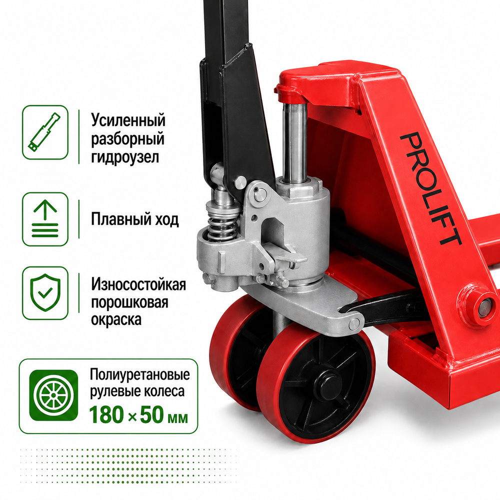Тележка гидравлическая PROLIFT AC 25, 1150*550 полиур. колеса