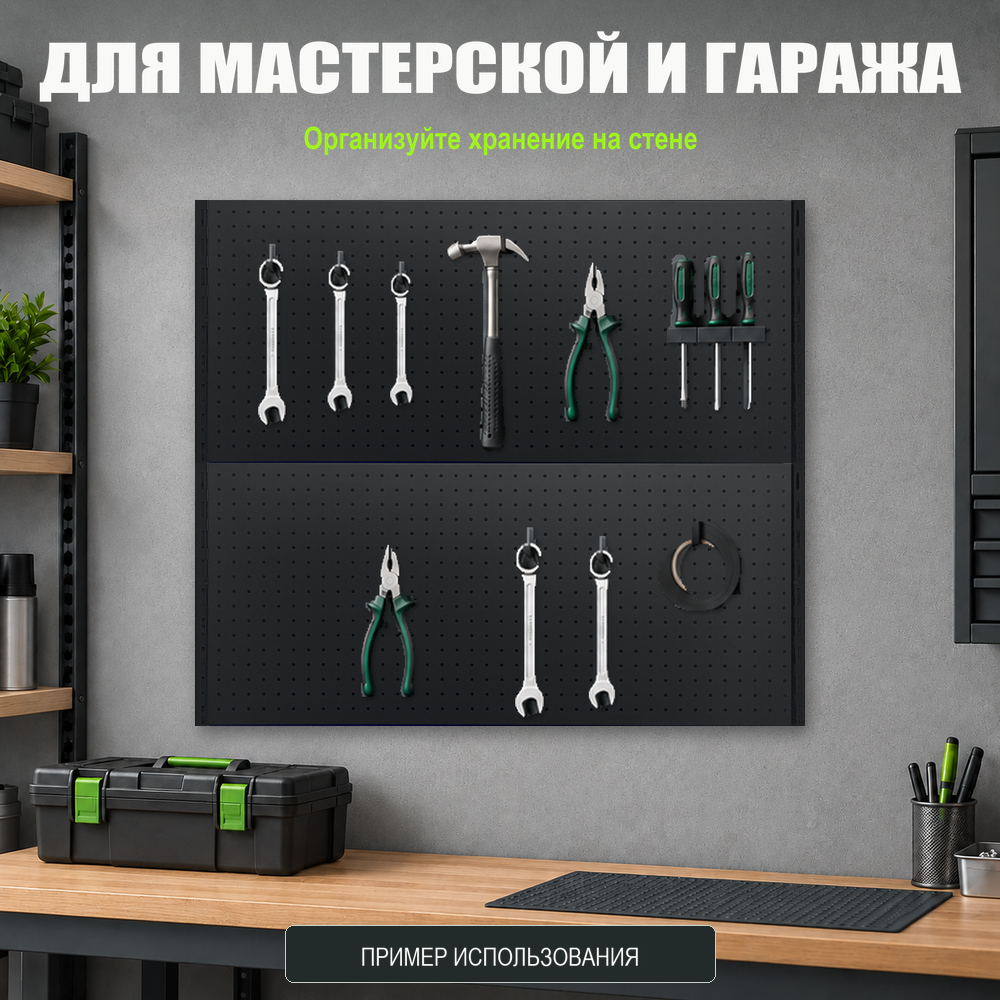 Набор перфопанелей с рейками 1000×900 h цвет RAL 9005 черный шагрень