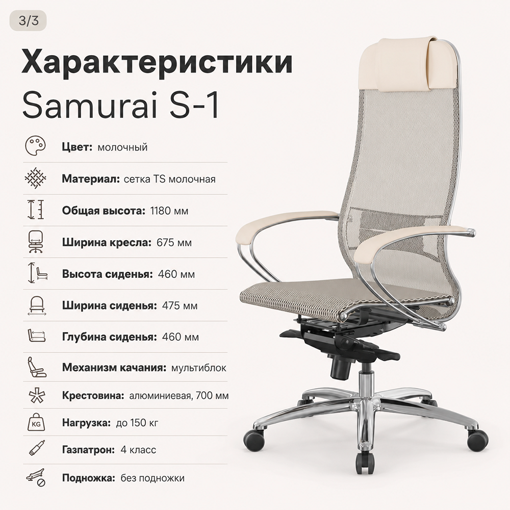 Кресло Samurai S-1 (Молочный 2.2.1.49)