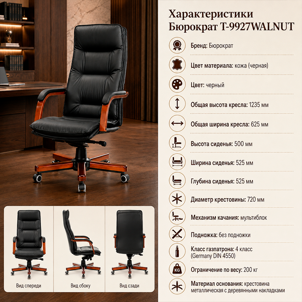 Кресло руководителя Бюрократ T-9927WALNUT черный кожа крестов. металл/дерево