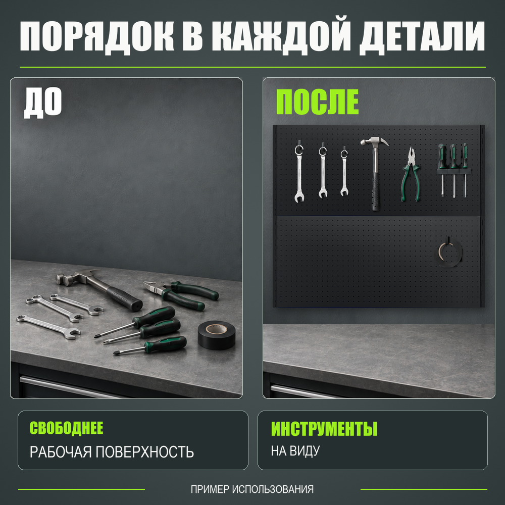 Набор перфопанелей с рейками 1000×900 h цвет RAL 9005 черный шагрень