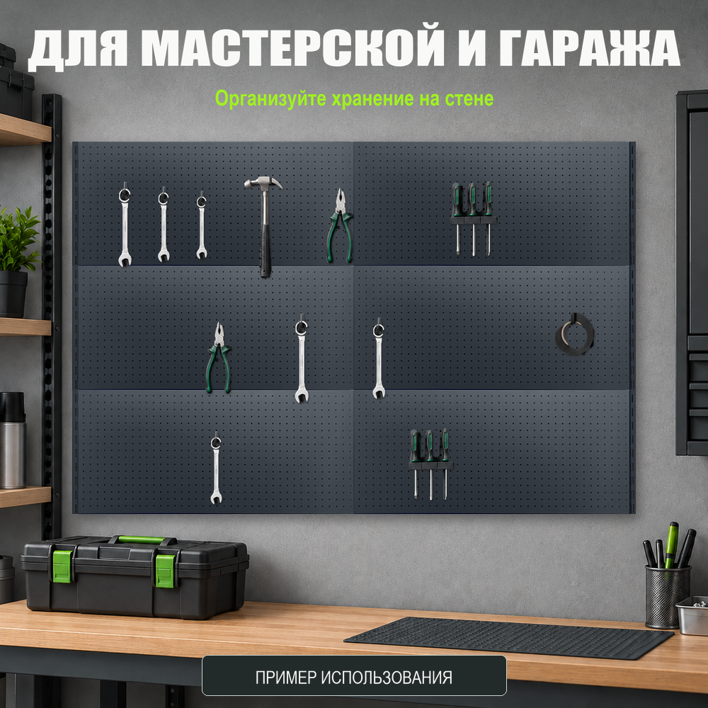 Набор перфопанелей с рейками 2000×1350 h цвет RAL 7016 муар