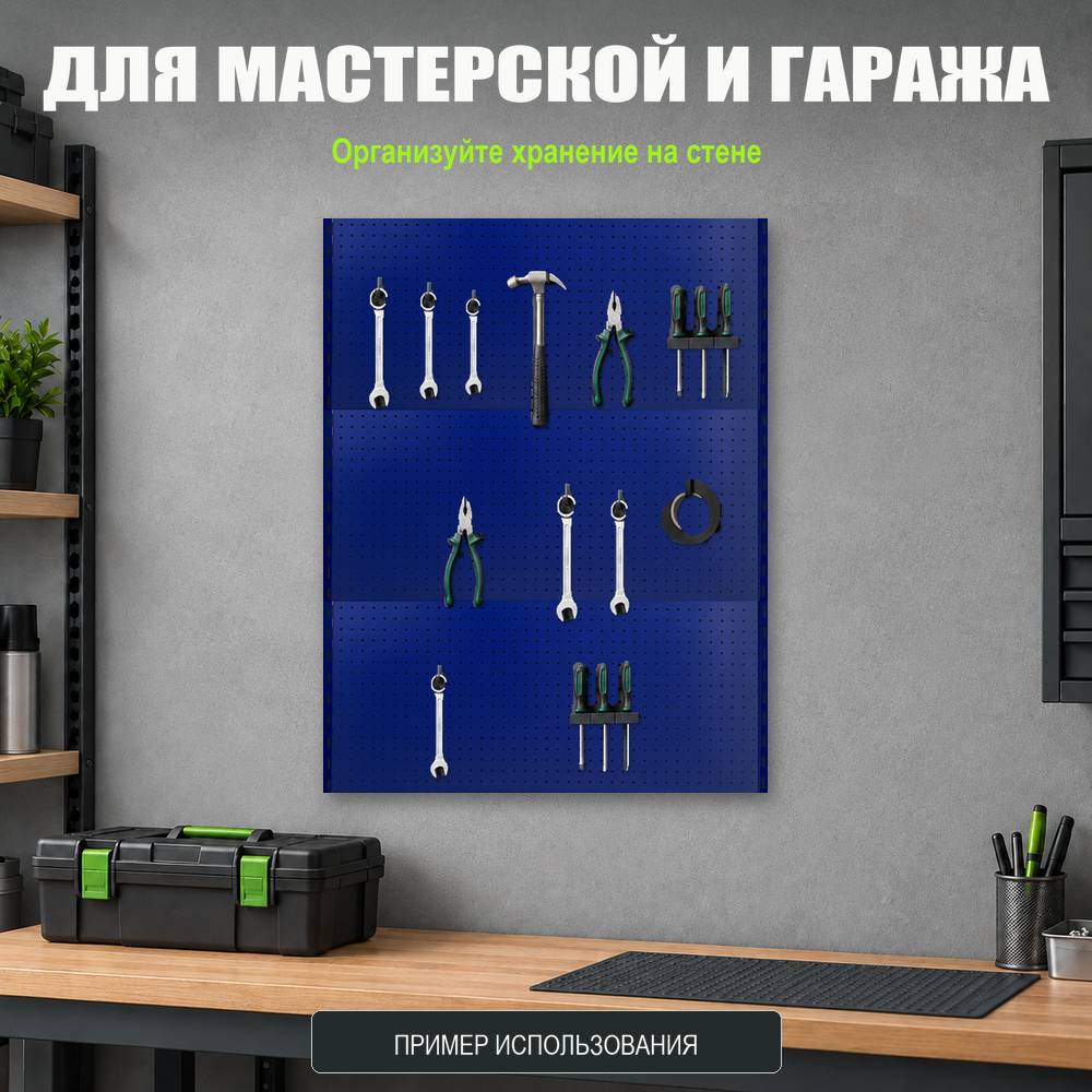 Набор перфопанелей с рейками 1000×1350 h цвет RAL 5002 синий шагрень