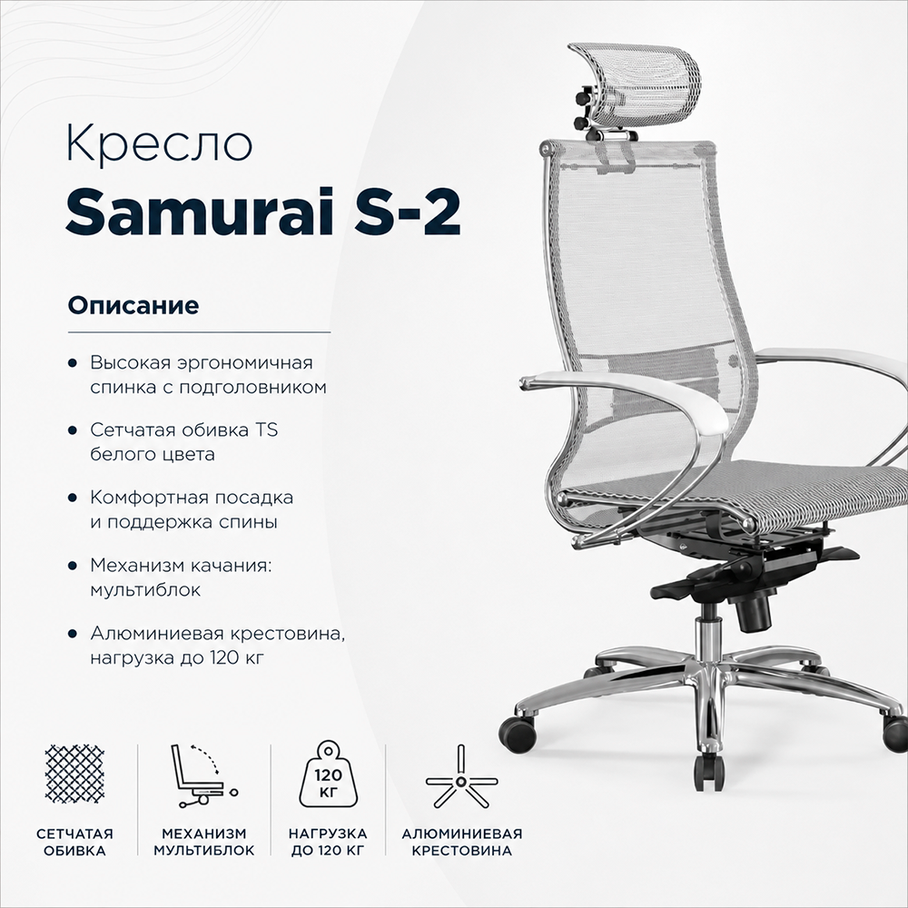 Кресло Samurai S-2 (Белый 18.2.15.49)