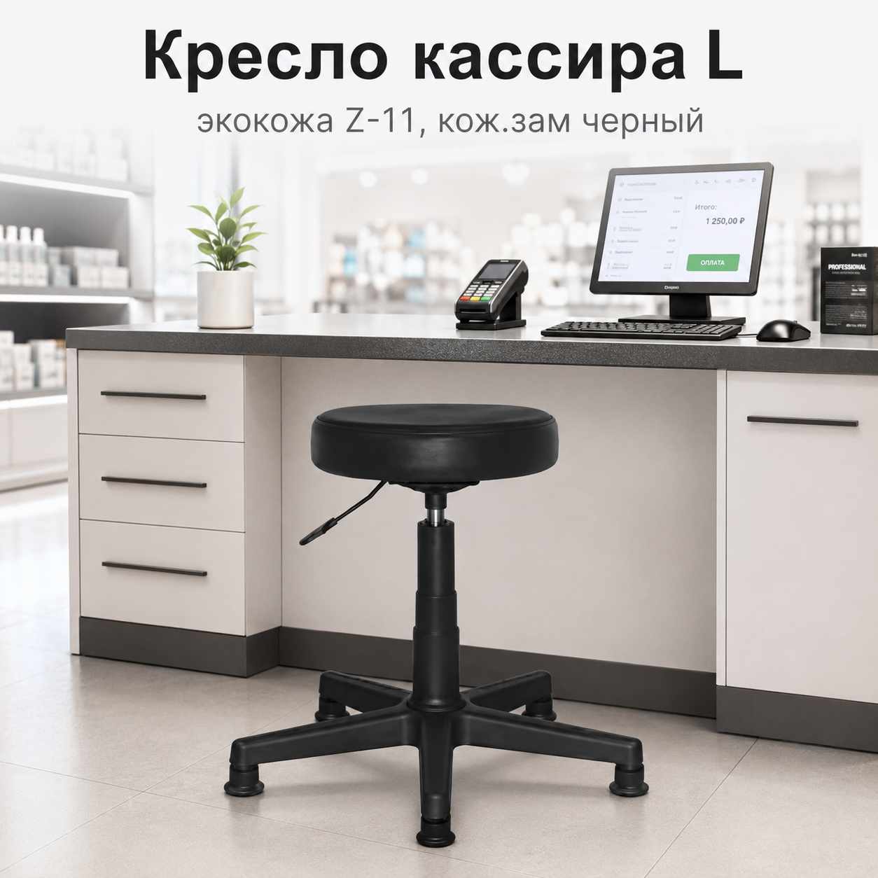 Кресло кассира L, экокожа Z-11 кож.зам черный 