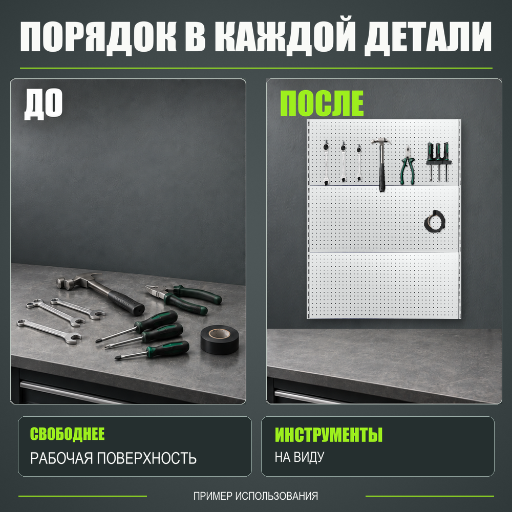 Набор перфопанелей с рейками 1000×1350 h цвет RAL 9016 белый глянец