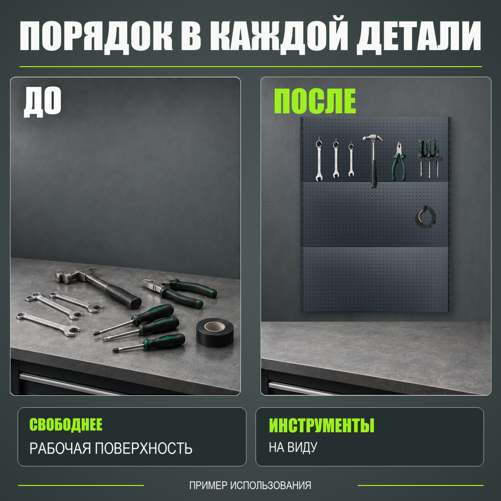 Набор перфопанелей с рейками 1000×1350 h цвет RAL 7016 муар