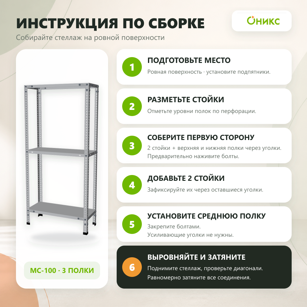 Стеллаж для дома MC-100 1500*700*300 (3 полки)