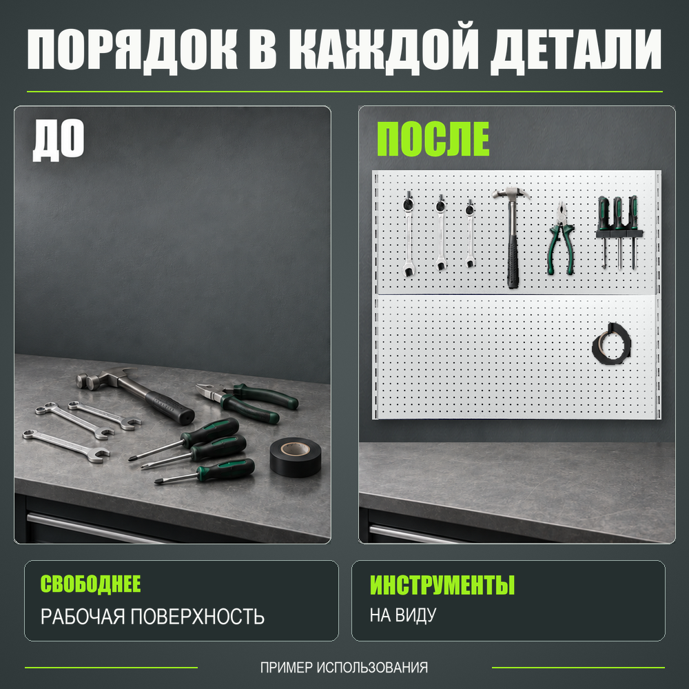 Набор перфопанелей с рейками 1000×900 h цвет RAL 9016 белый глянец