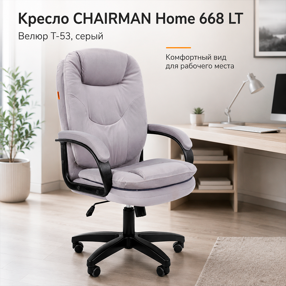 Кресло CHAIRMAN ДОМ 668 LT Велюр T-53 серый