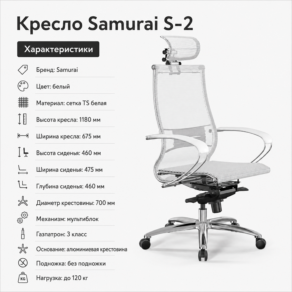 Кресло Samurai S-2 (Белый 18.2.15.49)