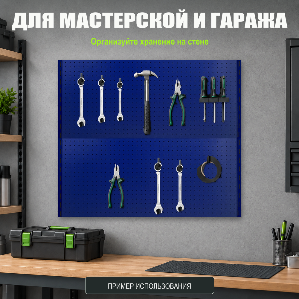 Набор перфопанелей с рейками 1000×900 h цвет RAL 5002 синий шагрень