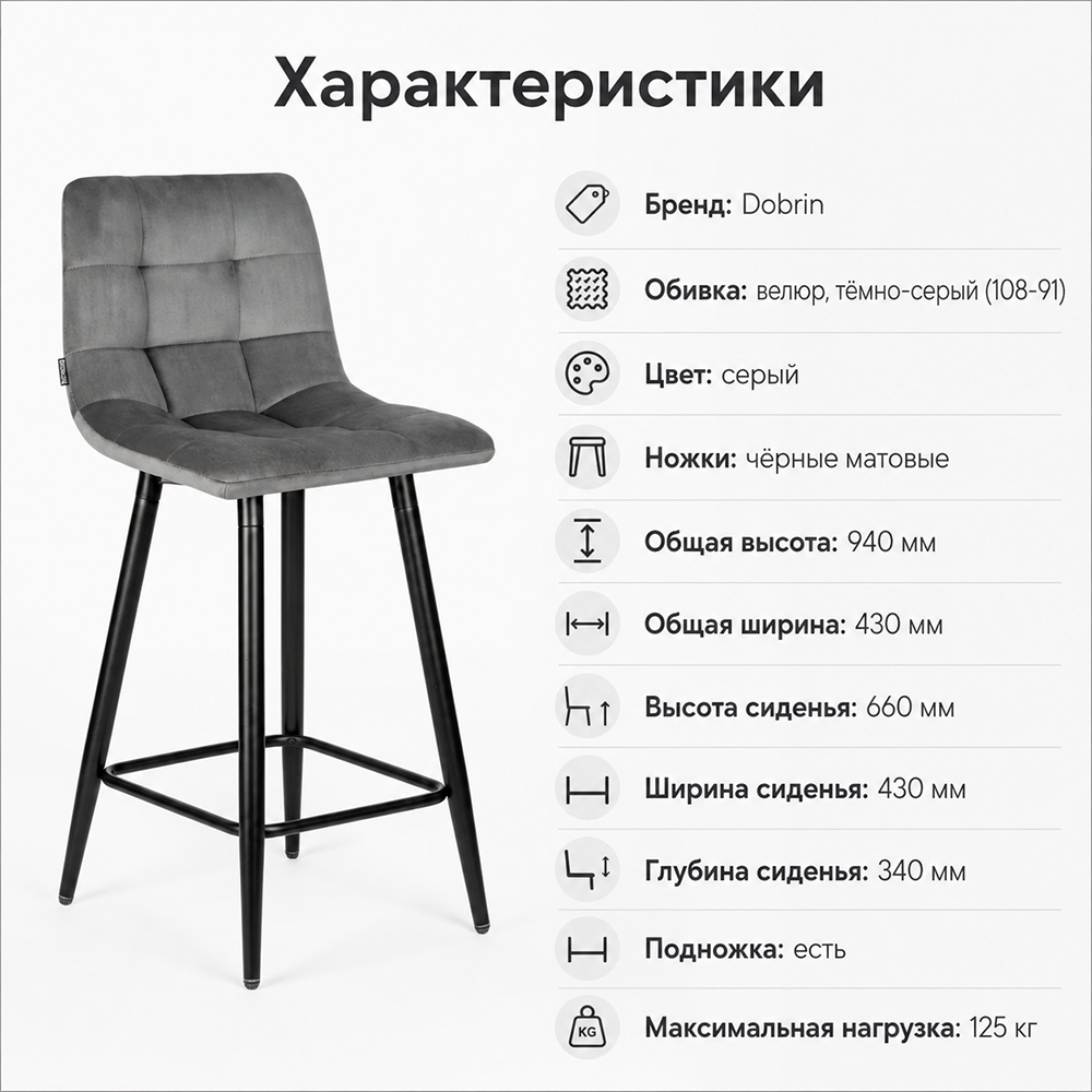 Стул барный DOBRIN NICOLE LML-8078 черные матовые ножки, серая антрацитовая винтажная экокожа (RU-08)