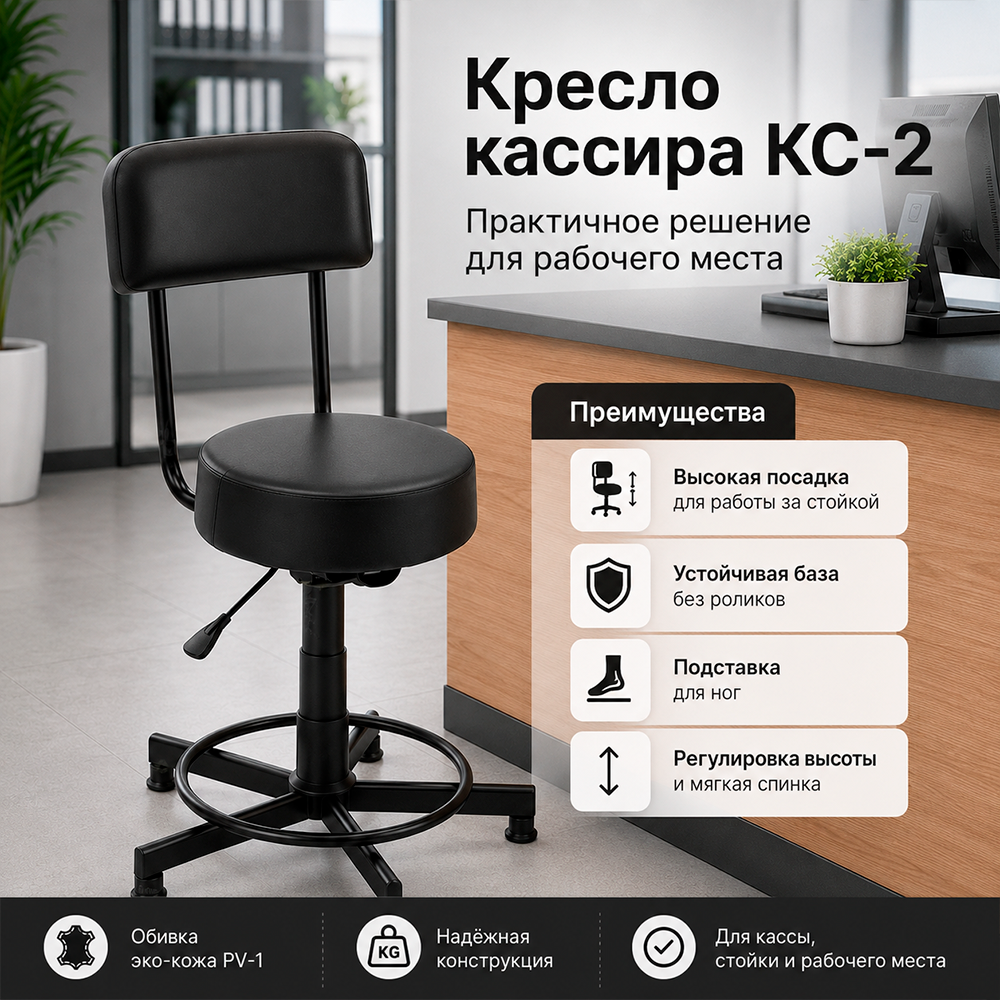 Кресло кассира КС-2, экокожа PV-1 экокожа черная, крест лара, глайдер 