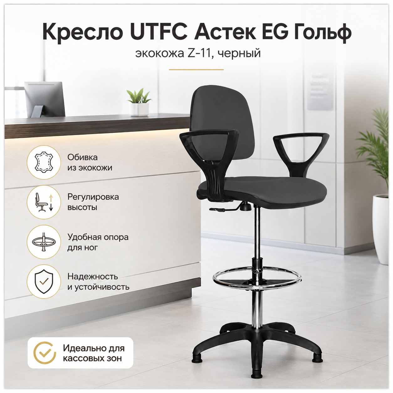 Кресло UTFC Астек EG Гольф экокожа Z-11 черный 