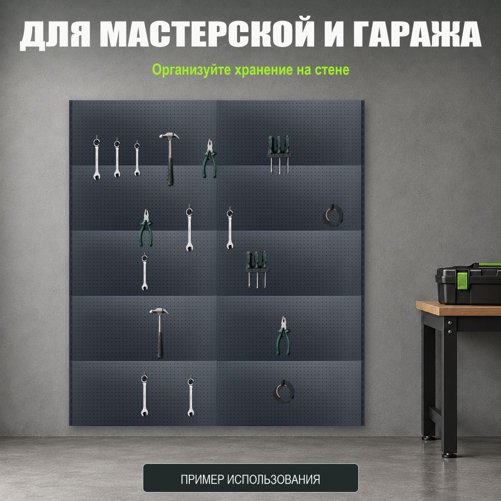 Набор перфопанелей с рейками 2000×2250 h цвет RAL 7016 муар