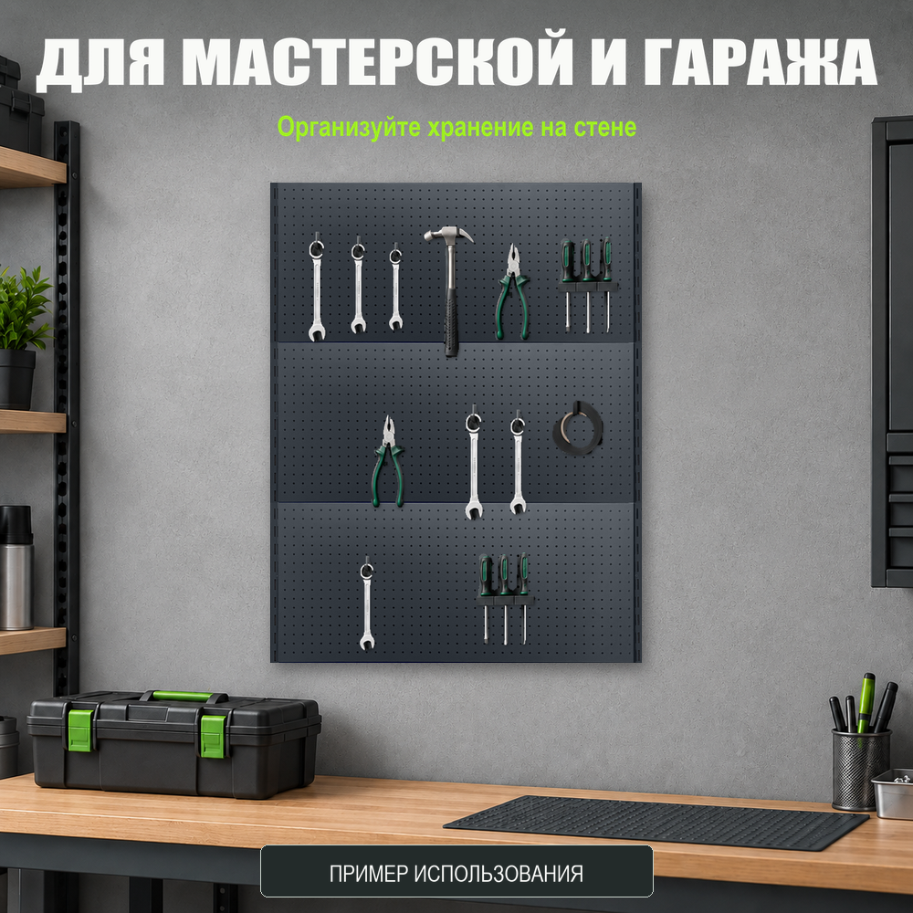 Набор перфопанелей с рейками 1000×1350 h цвет RAL 7016 муар