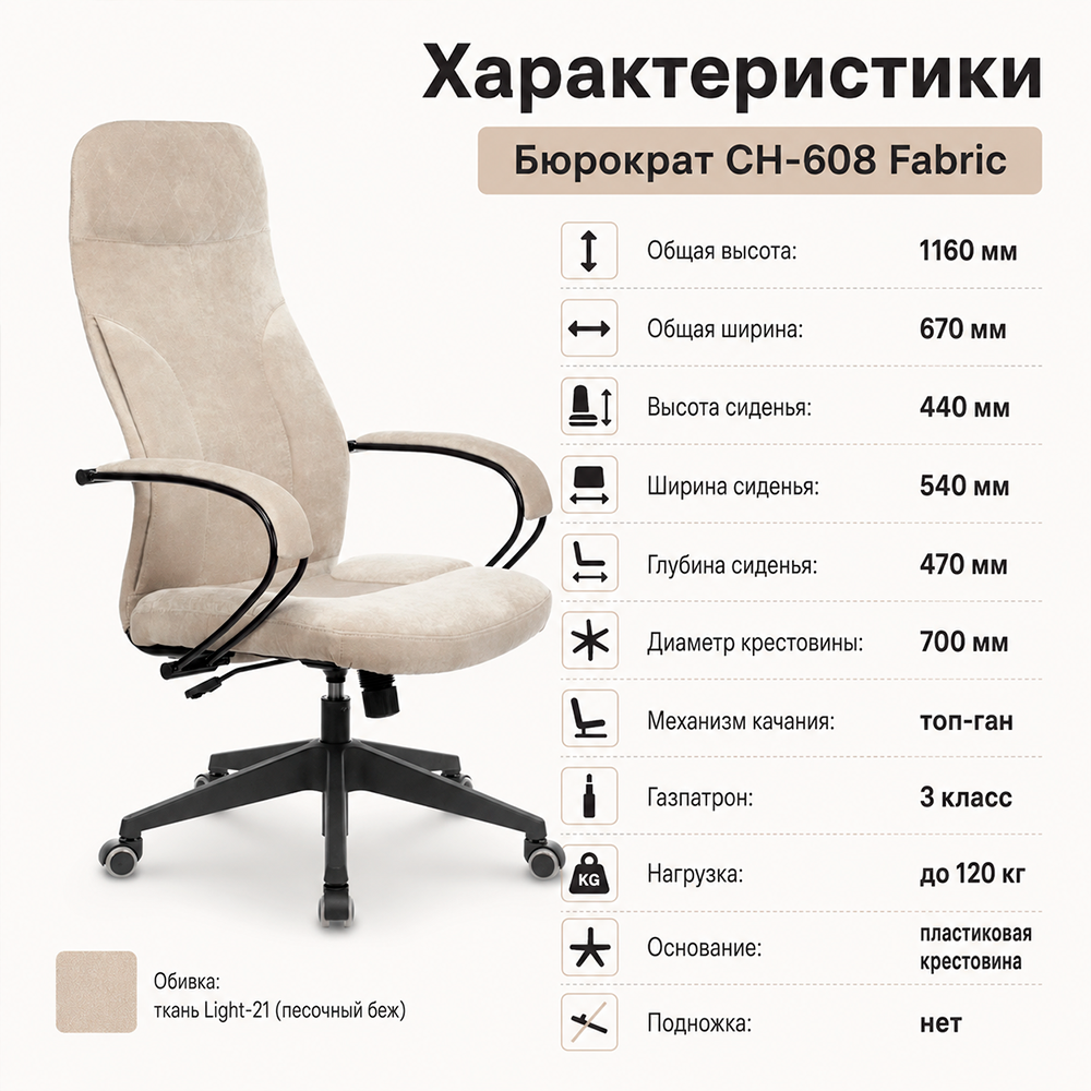 Кресло Бюрократ CH-608Fabric песочный Light-21 крестов. пластик