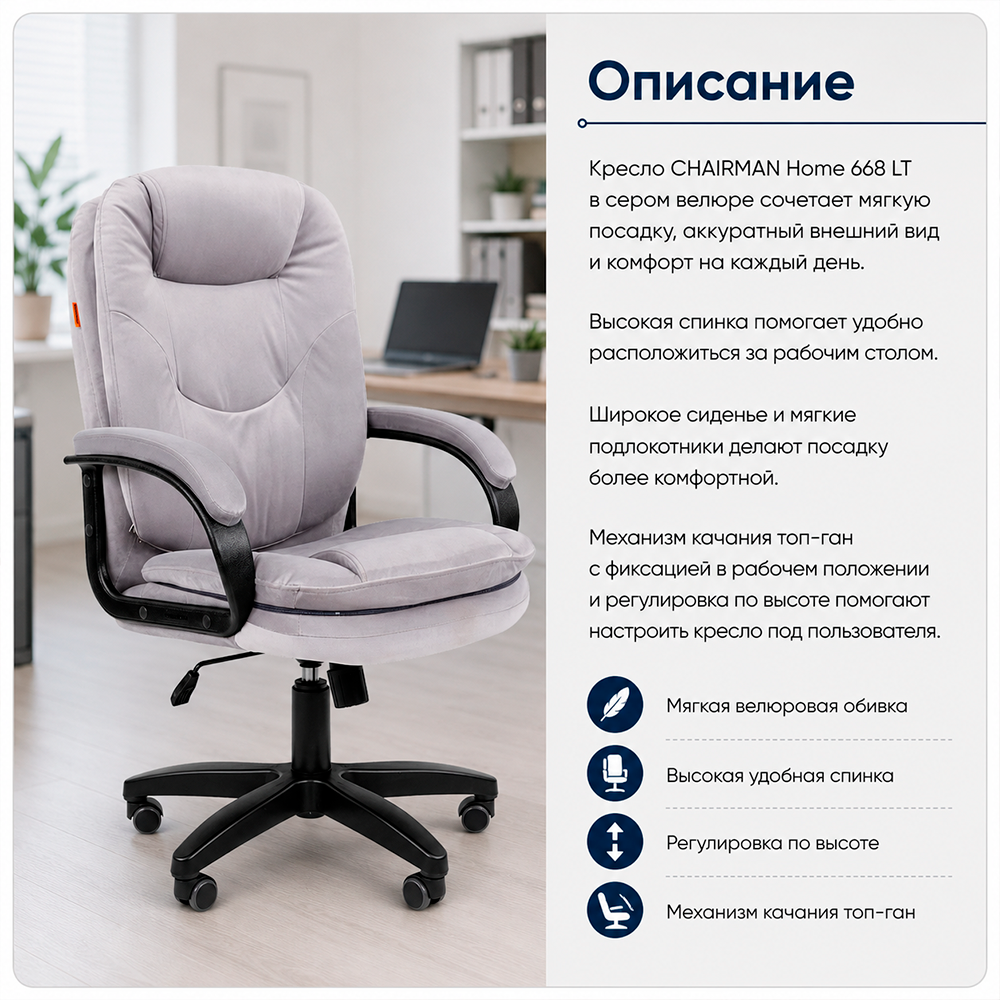 Кресло CHAIRMAN ДОМ 668 LT Велюр T-53 серый