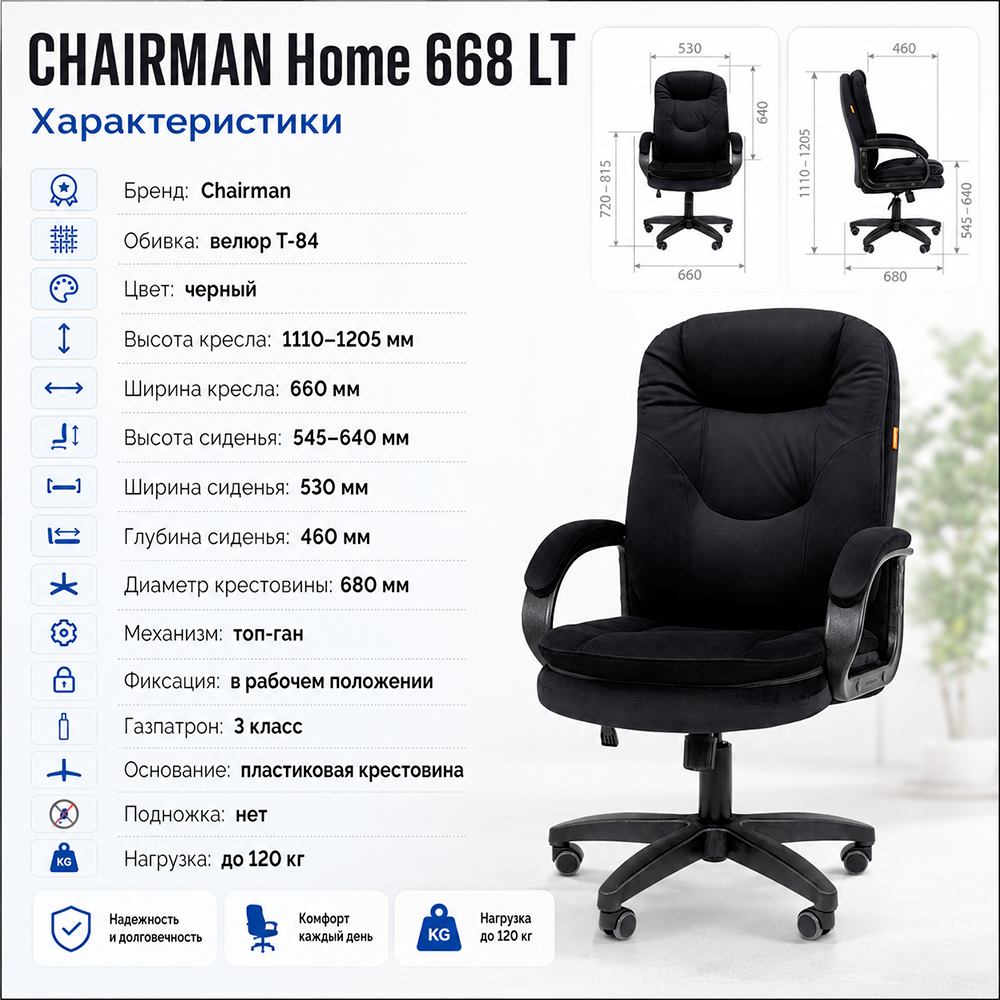 Кресло CHAIRMAN ДОМ 668 LT Велюр T-84 черный