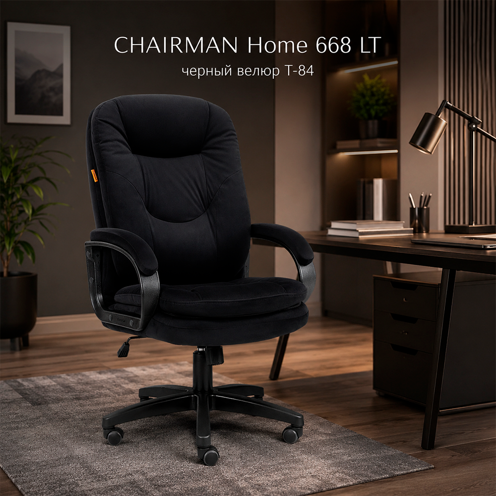 Кресло CHAIRMAN ДОМ 668 LT Велюр T-84 черный