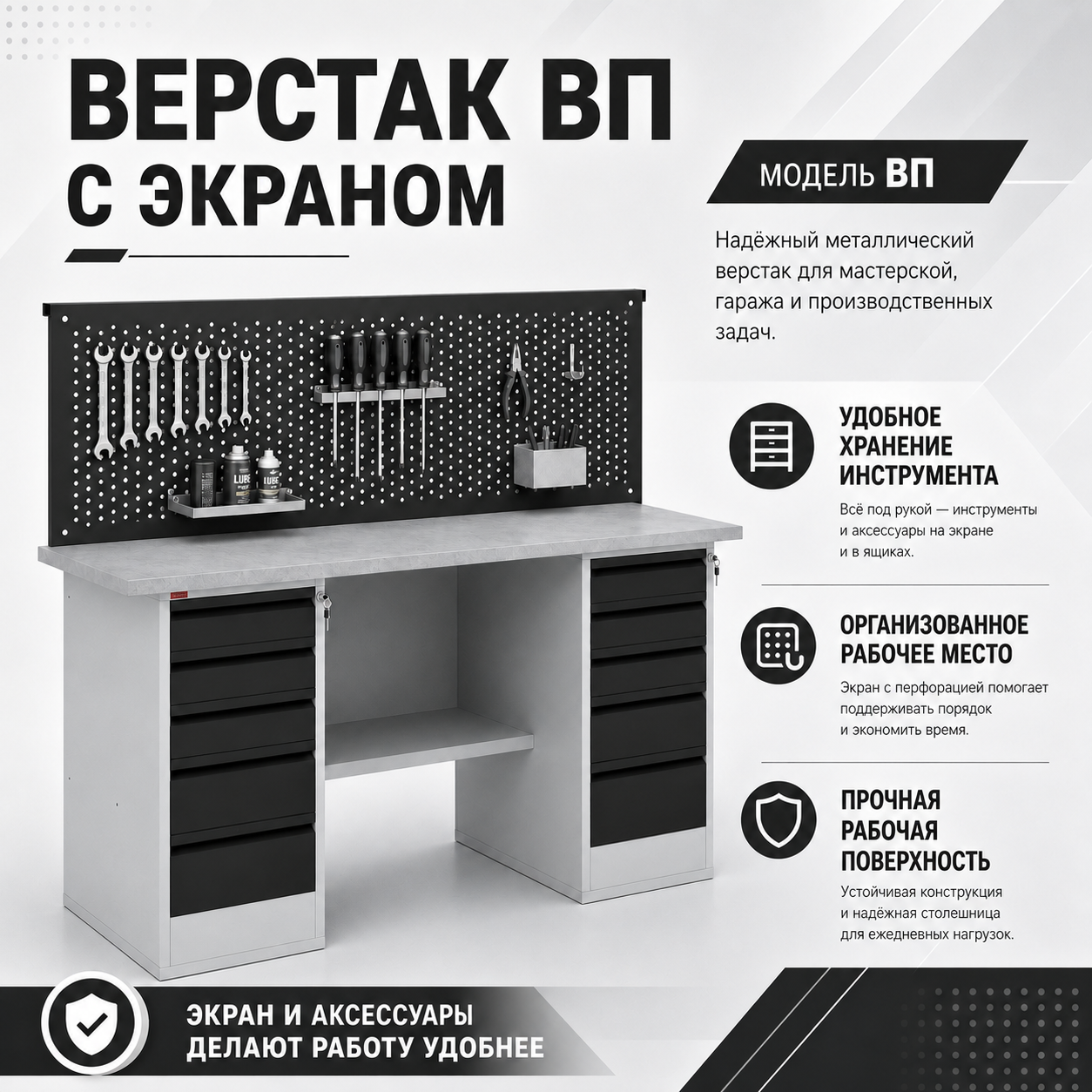 Верстак ВП-2/1,2 (СТ-1,2; Т-1; К-2/1,2) (Графит RAL 7021)