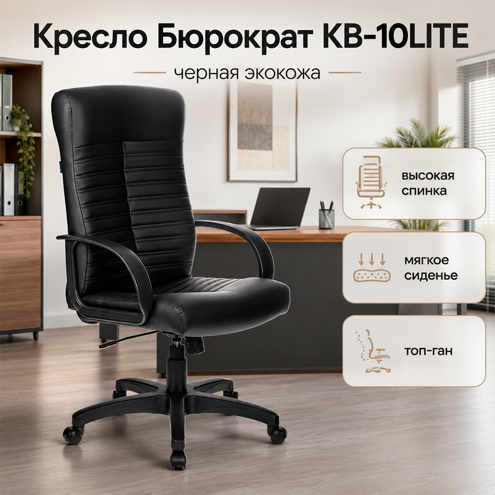 Кресло Бюрократ KB-10LITE черный экокожа крестов. пластик 