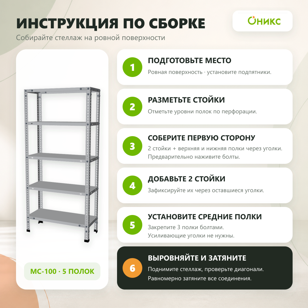 Стеллаж для дома MC-100 1500*700*300 (5 полок)