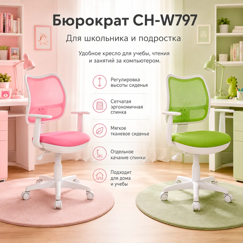 Кресло детское Бюрократ CH-W797 