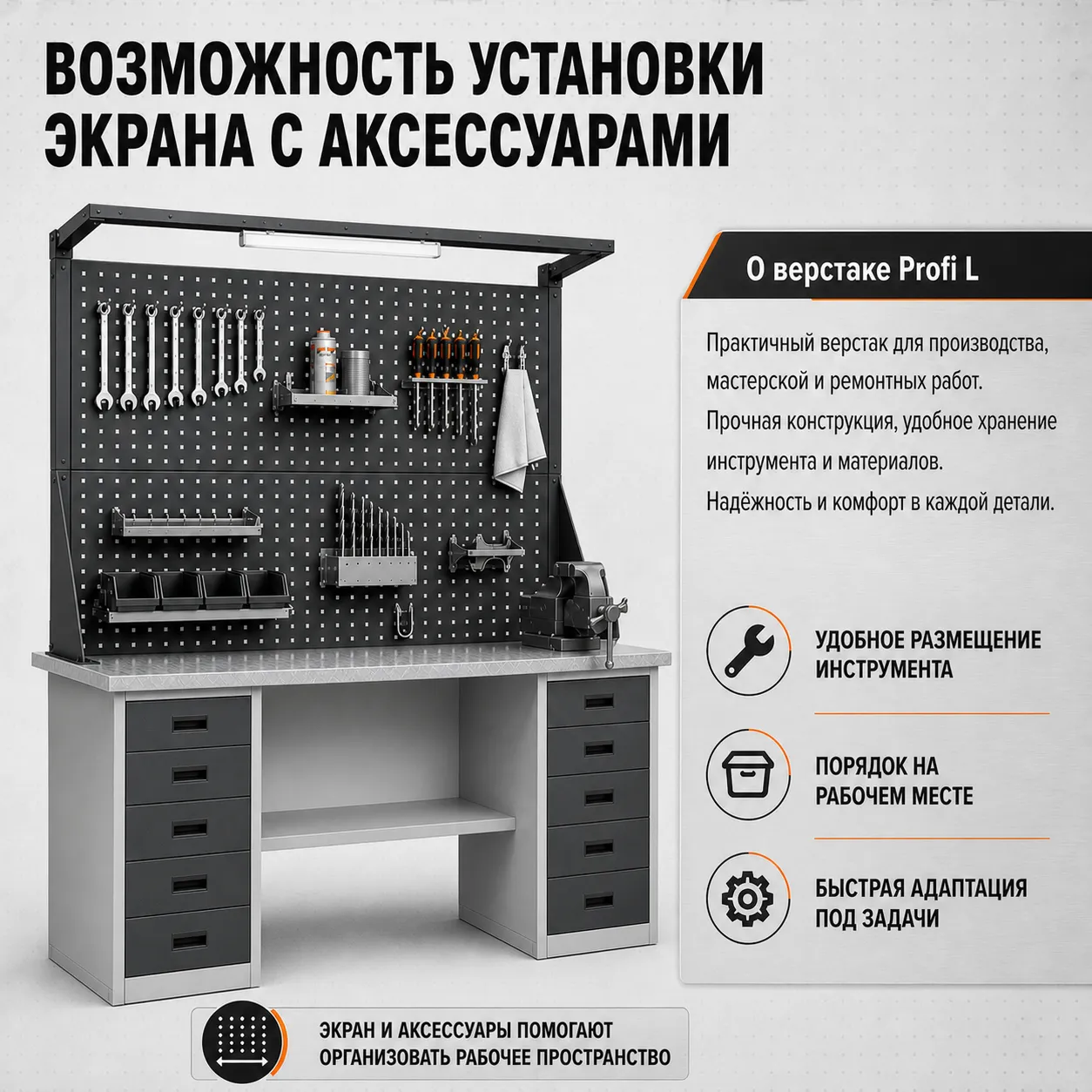 Верстак слесарный Profi L L160.L1/L3.010
