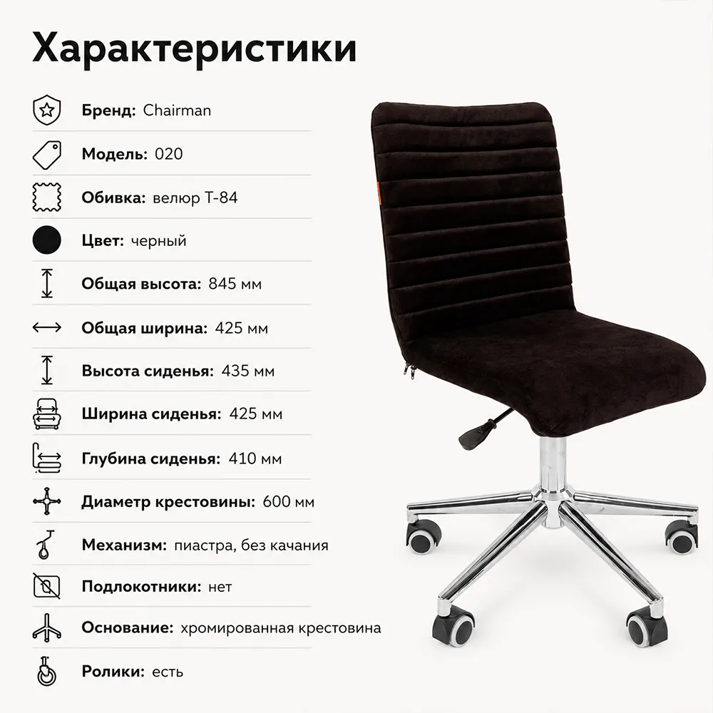 Кресло офисное CHAIRMAN 020 велюр T-84 черный