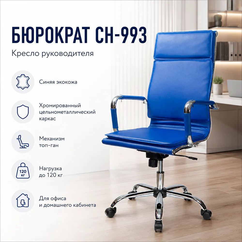 Кресло руководителя Бюрократ CH-993 синий экокожа крестов. металл хром