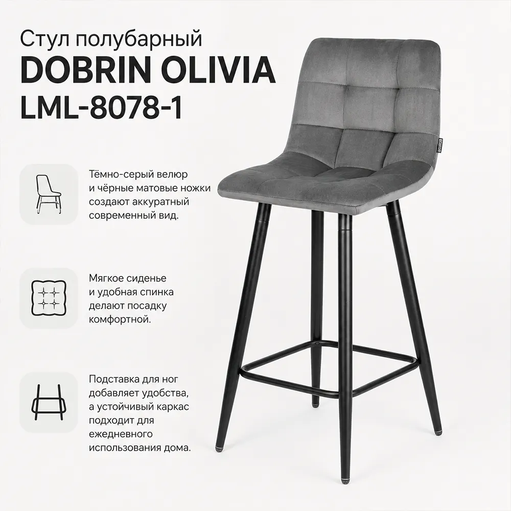 Стул барный DOBRIN NICOLE LML-8078 черные матовые ножки, серая антрацитовая винтажная экокожа (RU-08)