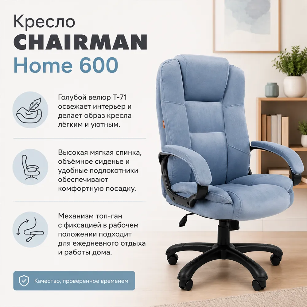 Кресло CHAIRMAN ДОМ 600 Велюр T-71 голубой