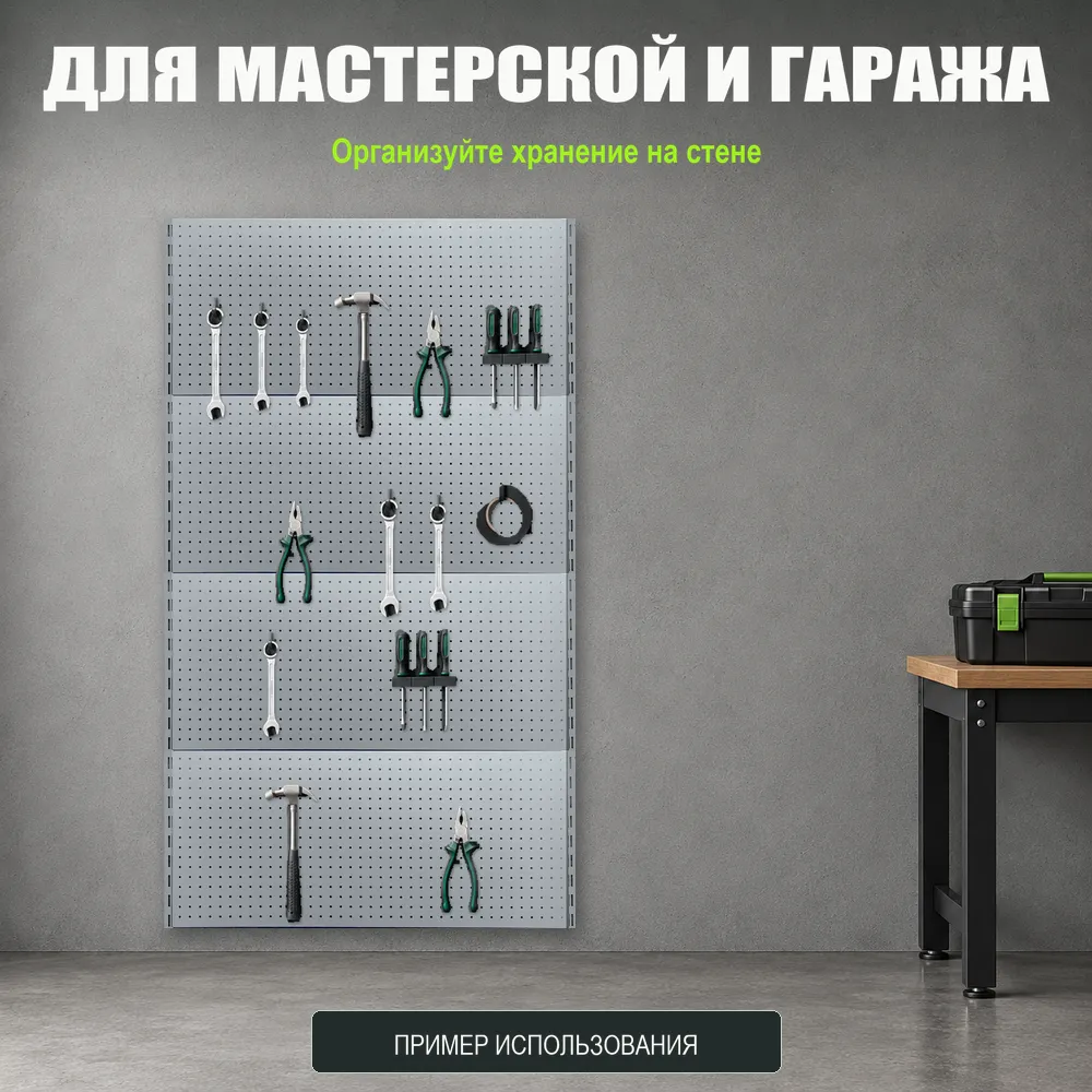 Набор перфопанелей с рейками 1000×1800 h цвет RAL 9006 серебро шагрень