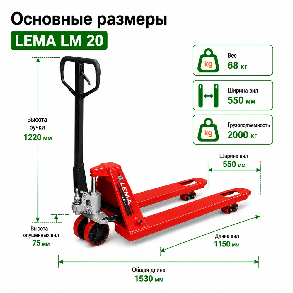 Тележка гидравлическая LEMA LM 20-1150x550