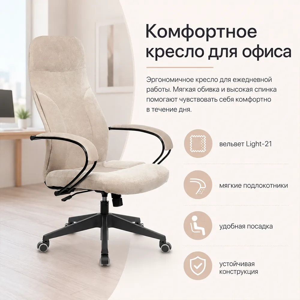 Кресло Бюрократ CH-608Fabric песочный Light-21 крестов. пластик