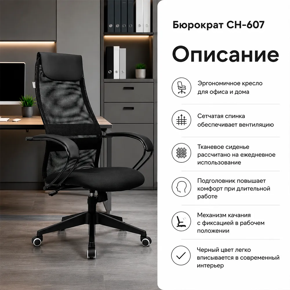 Кресло Бюрократ CH-607 черный TW-01 сетка/ткань с подголов. крестов. пластик (В-30)