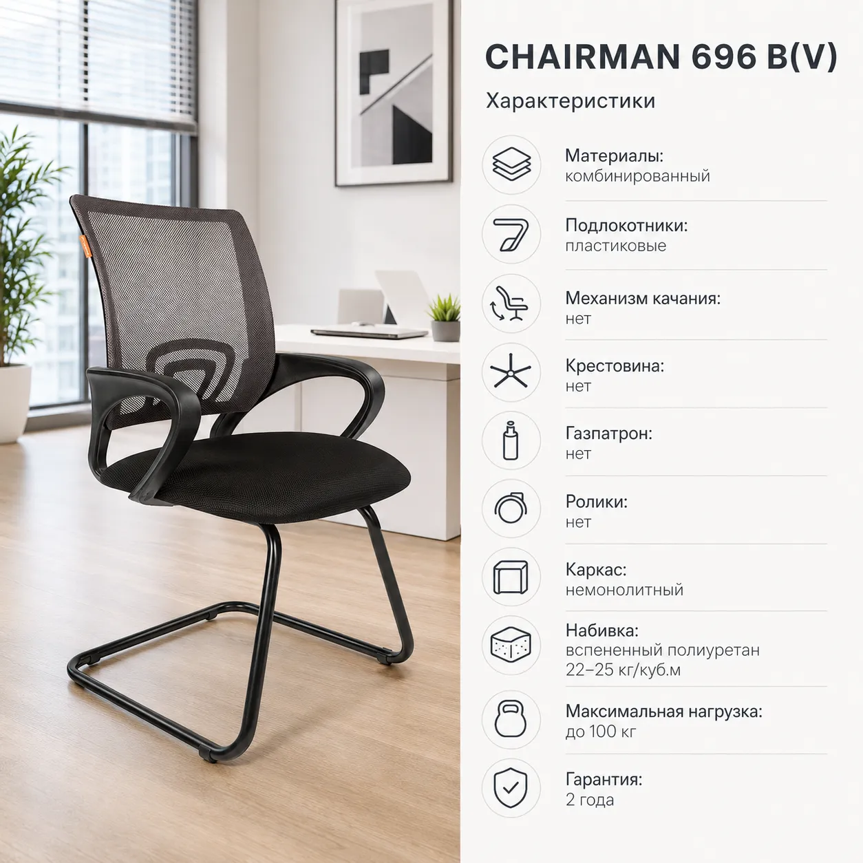 Стул CHAIRMAN 696 B(V), ткань TW-01 черная, на полозьях (30)