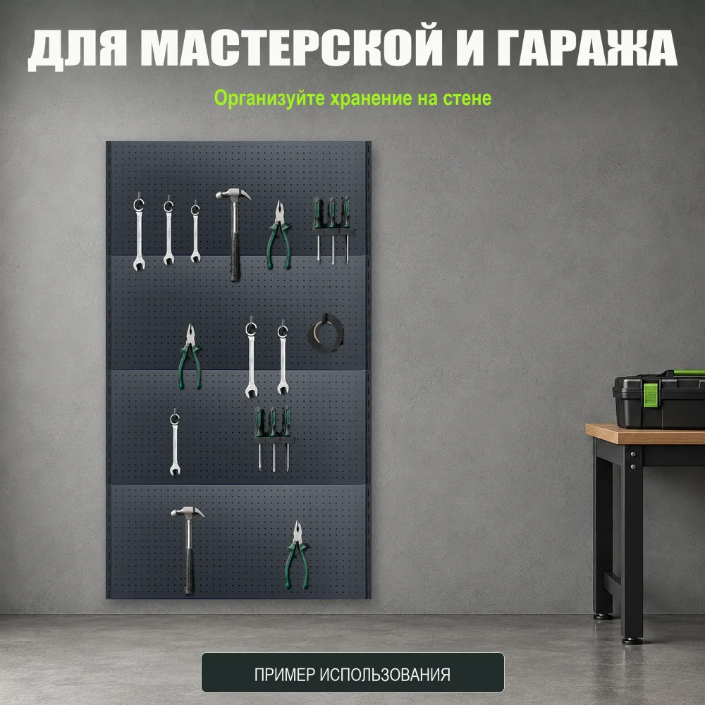 Набор перфопанелей с рейками 1000×1800 h цвет RAL 7016 муар