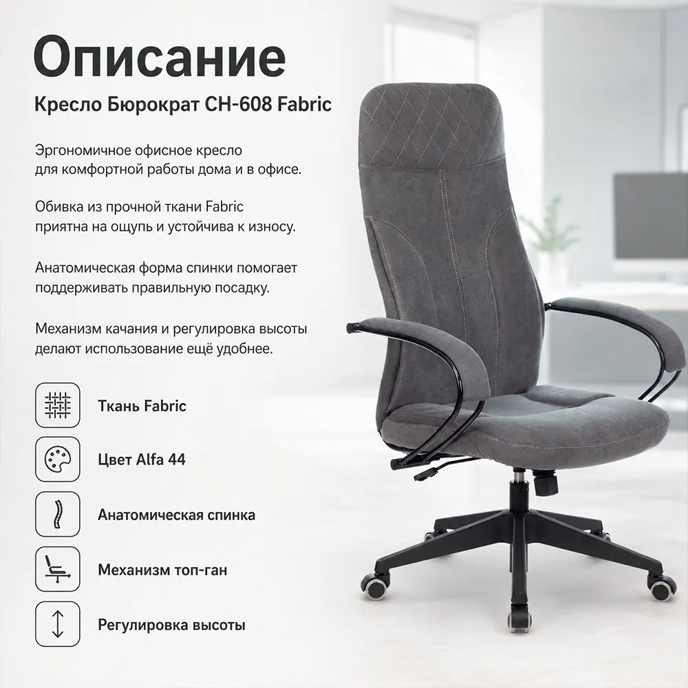 Кресло Бюрократ CH-608Fabric темно-серый Alfa 44 крестов. пластик