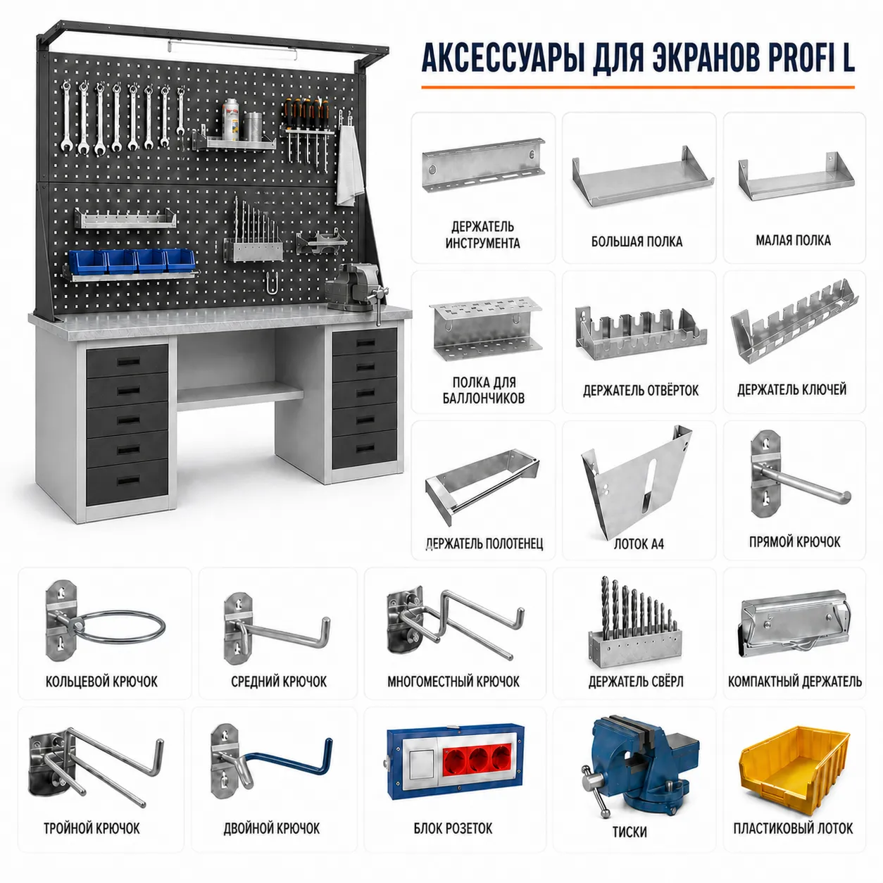 Верстак слесарный Profi L L160.L1/L2.010