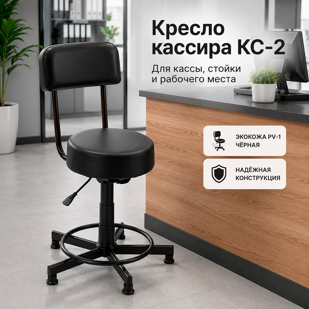 Кресло кассира КС-2, экокожа PV-1 экокожа черная, крест лара, глайдер 