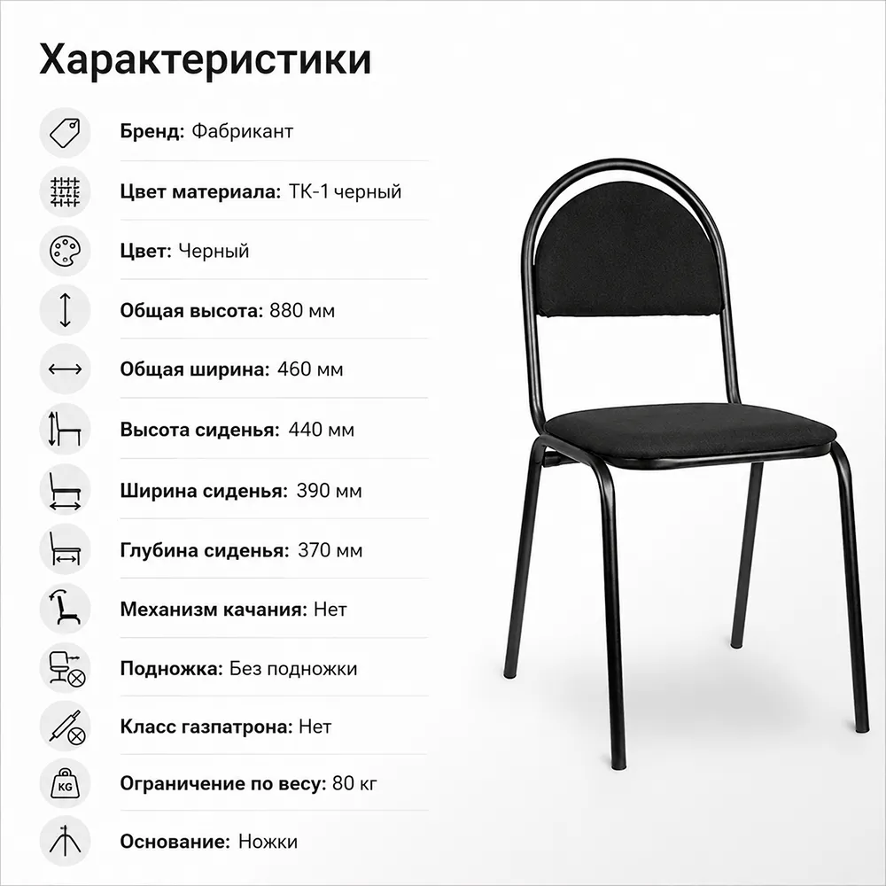 Стул офисный Стандарт БЛ(BL), ткань ТК-1 черный