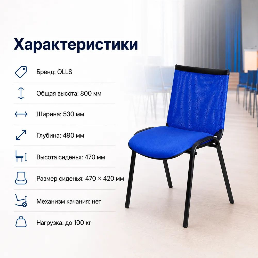 Стул офисный ИЗО БЛ(BL) спинка сетка