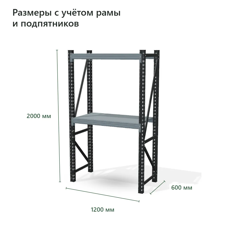 Стеллаж для гаража Векторс 500 2000×1200×600 мм, 2 яруса
