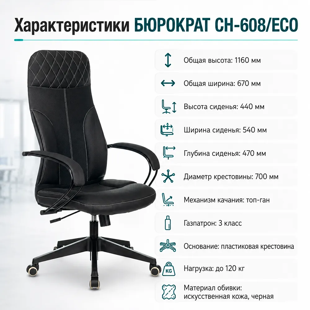 Кресло Бюрократ CH-608/ECO черный экокожа крестов. пластик 