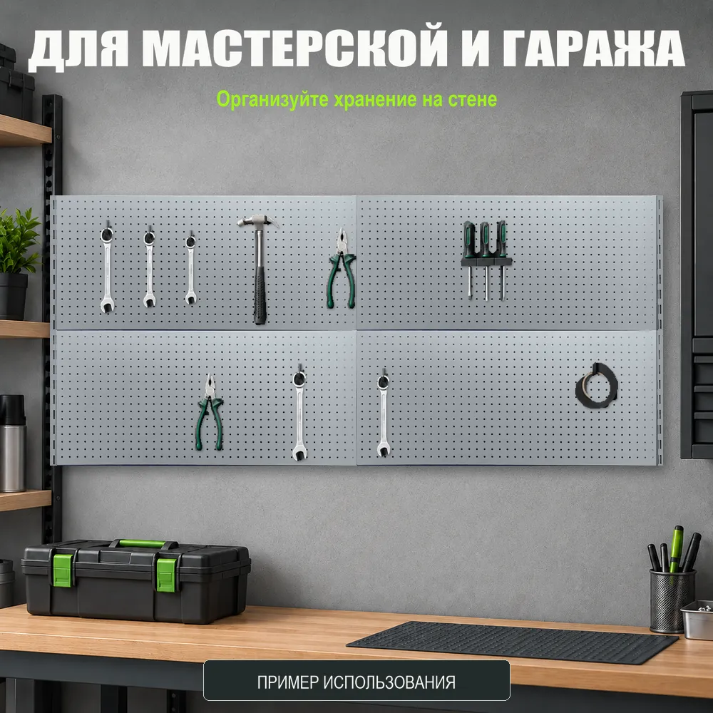 Набор перфопанелей с рейками 2000×900 h цвет RAL 9006 серебро шагрень