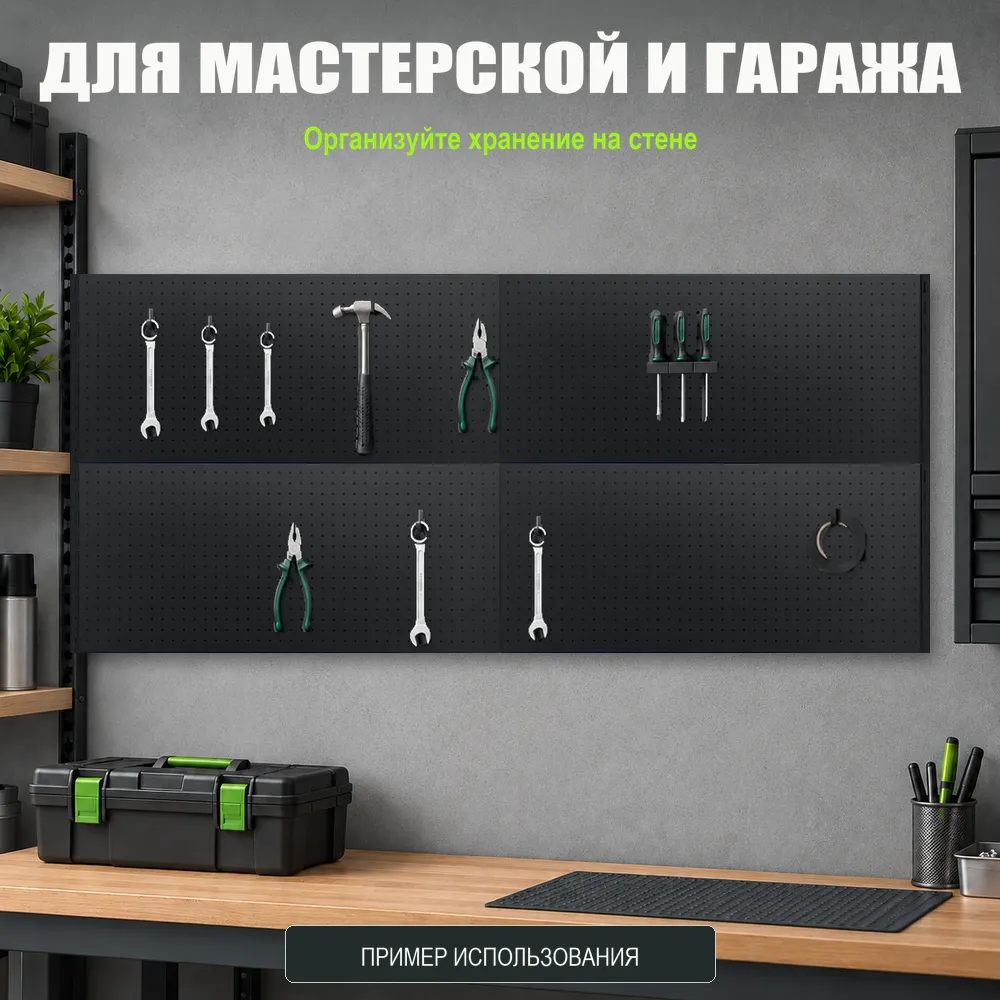 Набор перфопанелей с рейками 2000×900 h цвет RAL 9005 черный шагрень