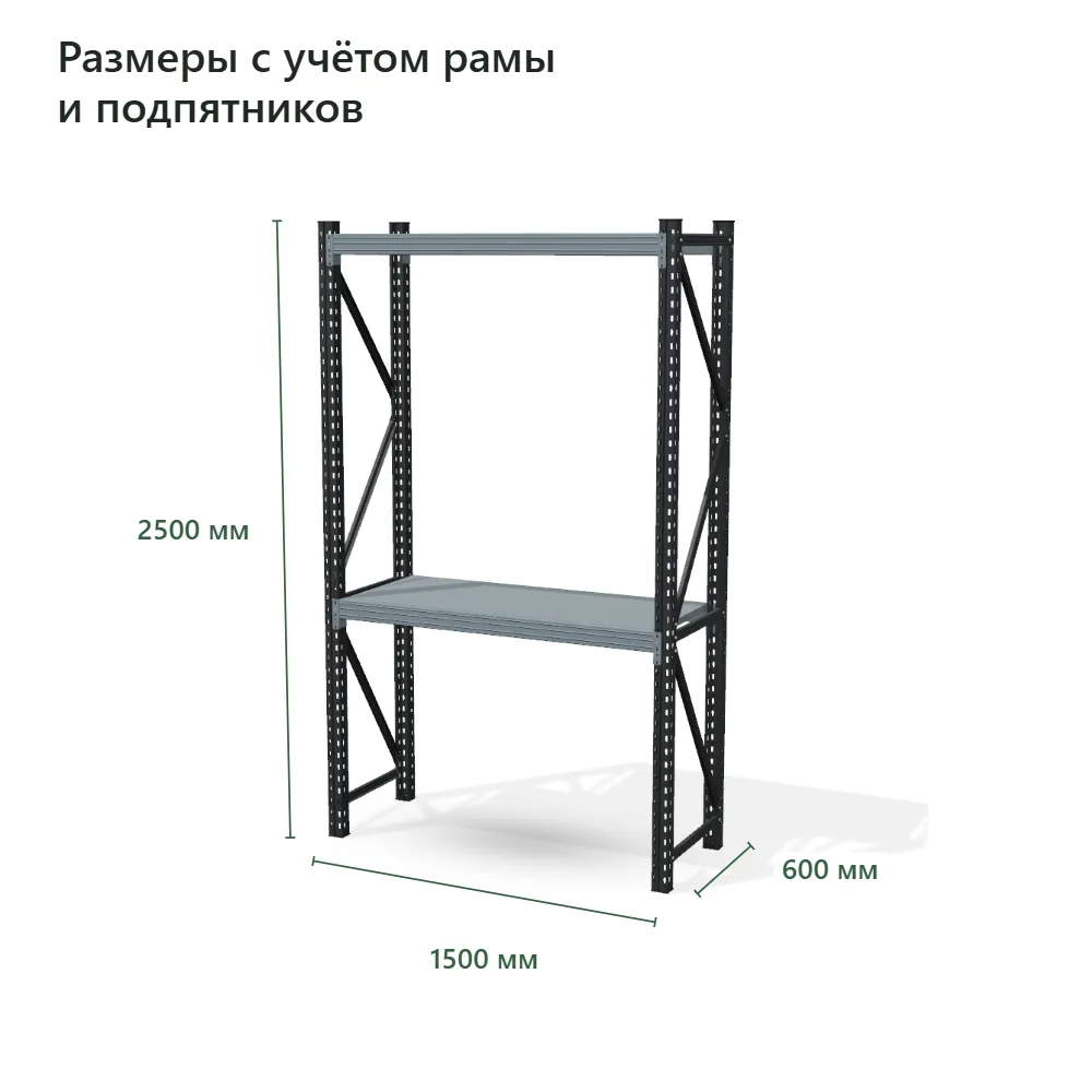 Стеллаж для склада Векторс 500 2500×1500×600 мм, 2 яруса